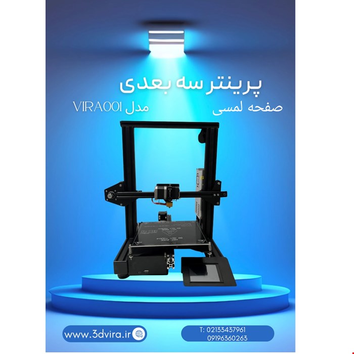 پرینتر سه‌ بعدی 001 vira