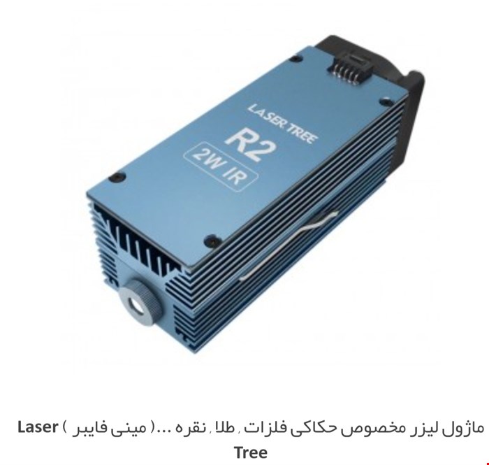  ماژول لیزر مخصوص حکاکی فلزات , طلا , نقره ...( مینی فایبر ) LASER TREE